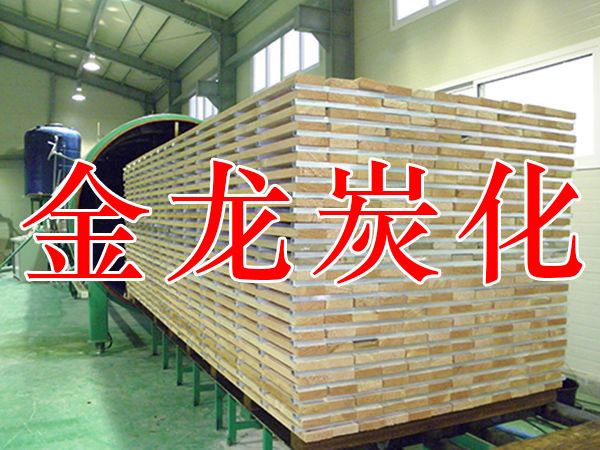 木材烘幹、硬化、炭（tàn）化設備